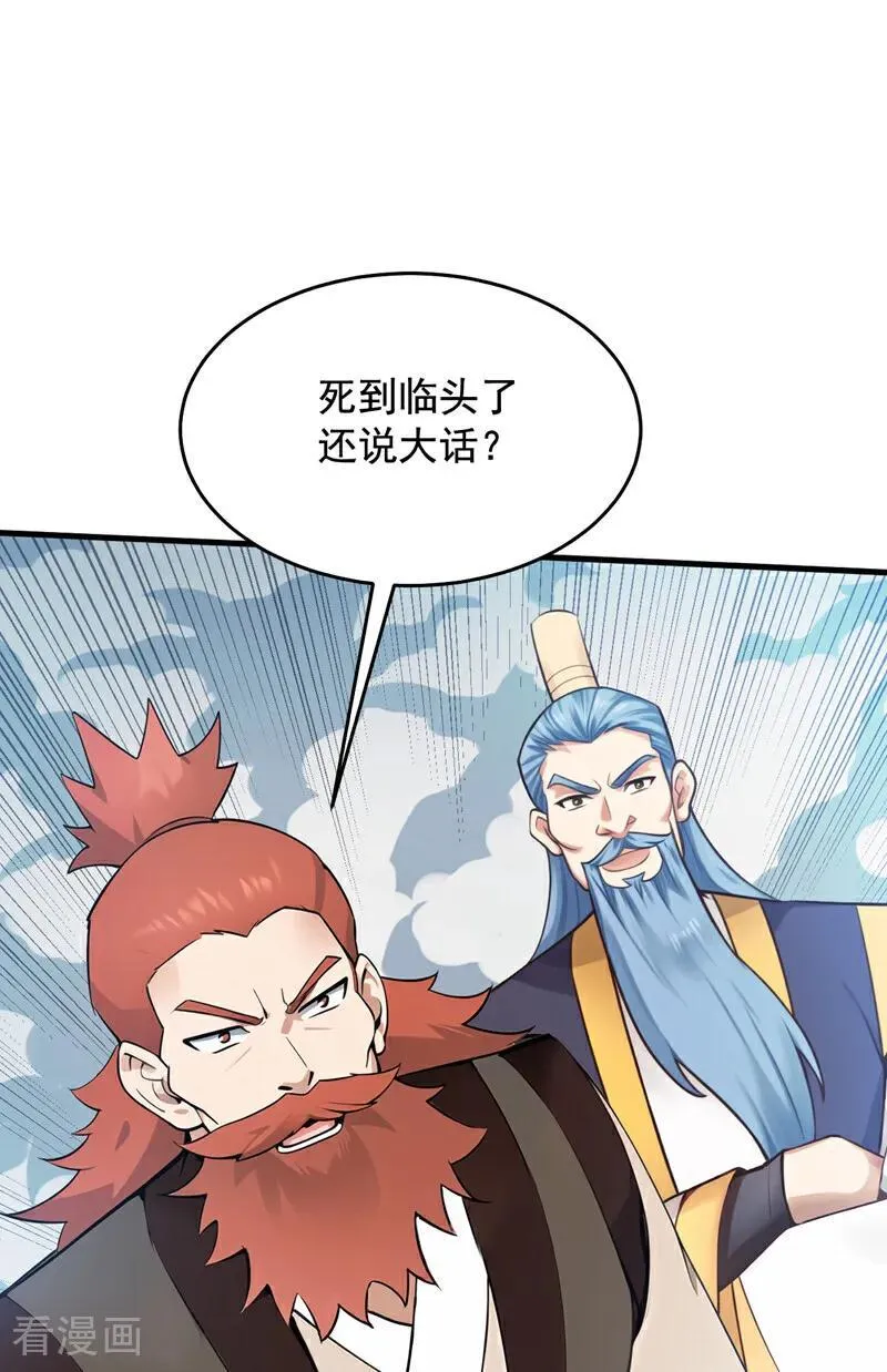 第251话 我要你灰飞烟灭！ 第23页