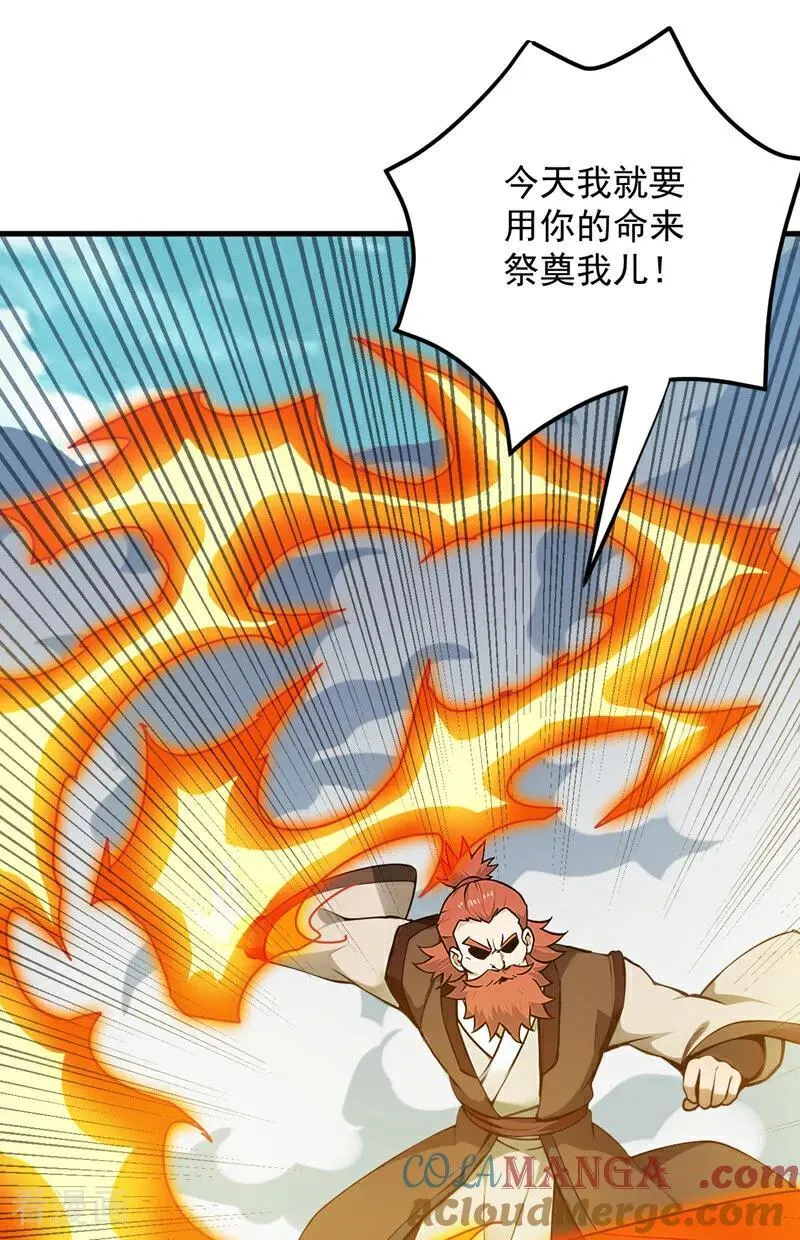 第251话 我要你灰飞烟灭！ 第25页