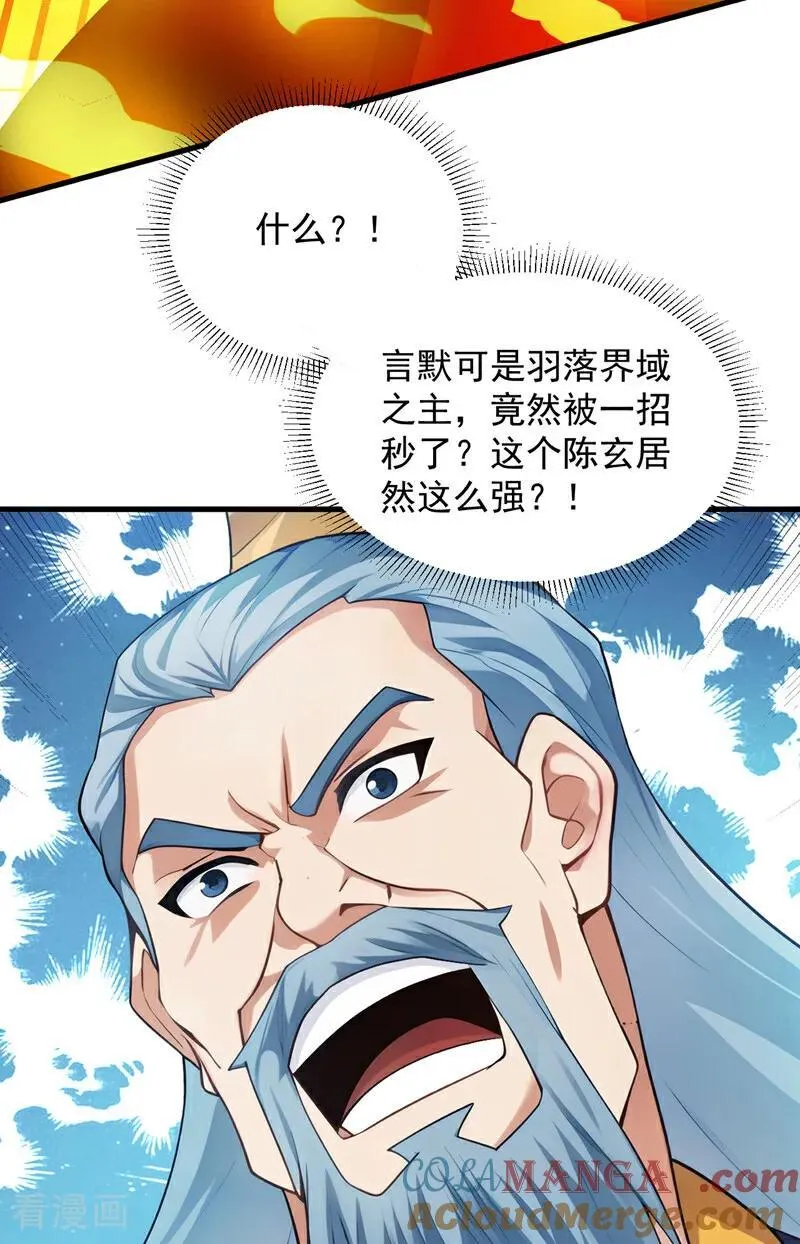 第251话 我要你灰飞烟灭！ 第34页
