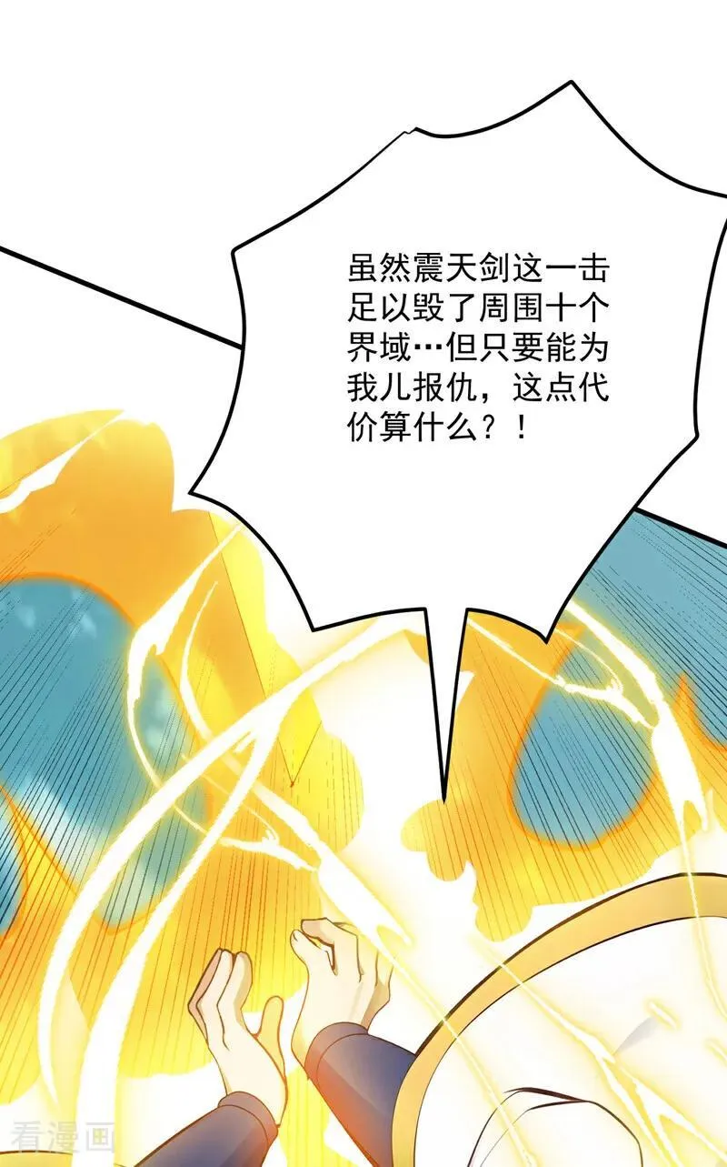 第251话 我要你灰飞烟灭！ 第38页