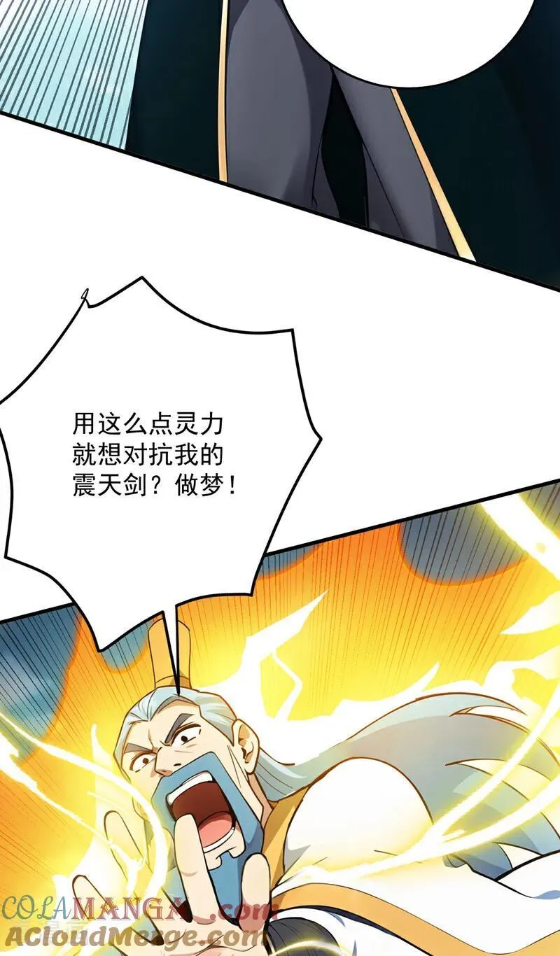 第251话 我要你灰飞烟灭！ 第43页
