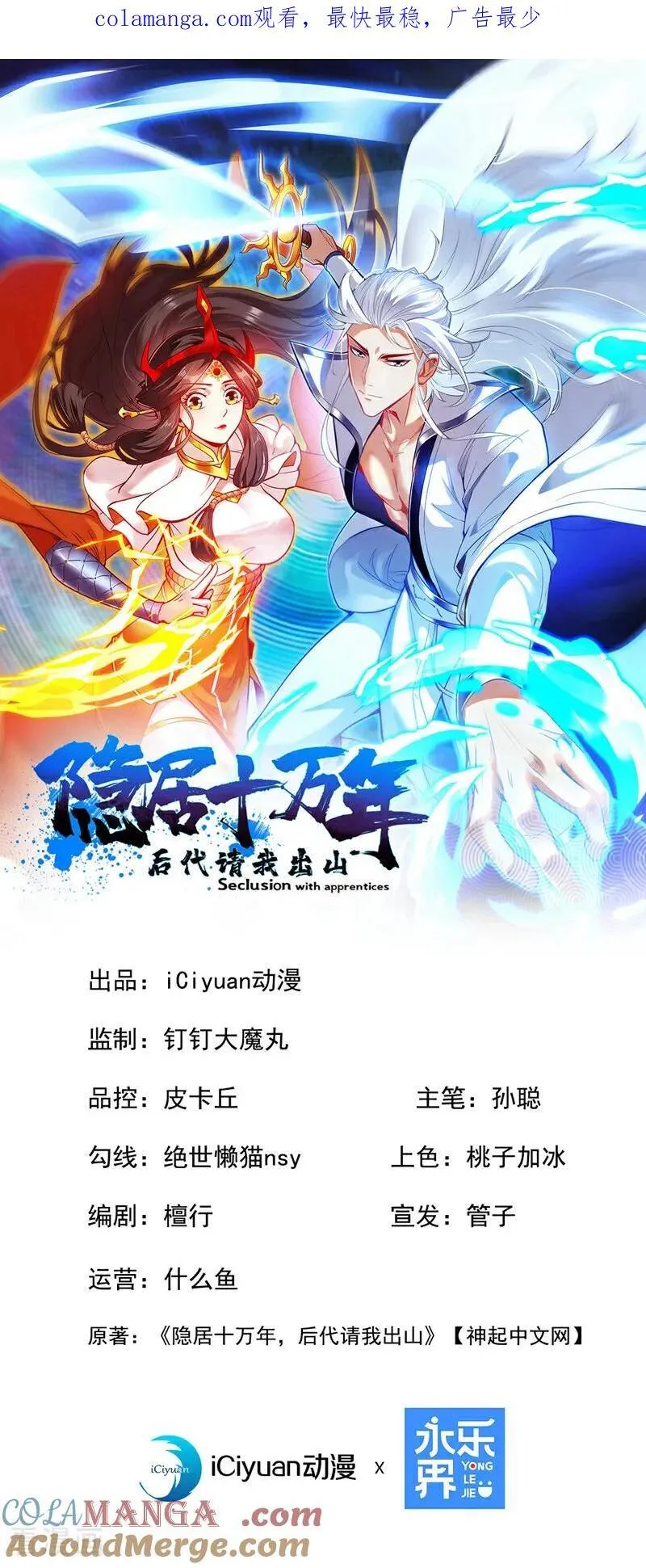 第253话 老祖回来了！ 第1页