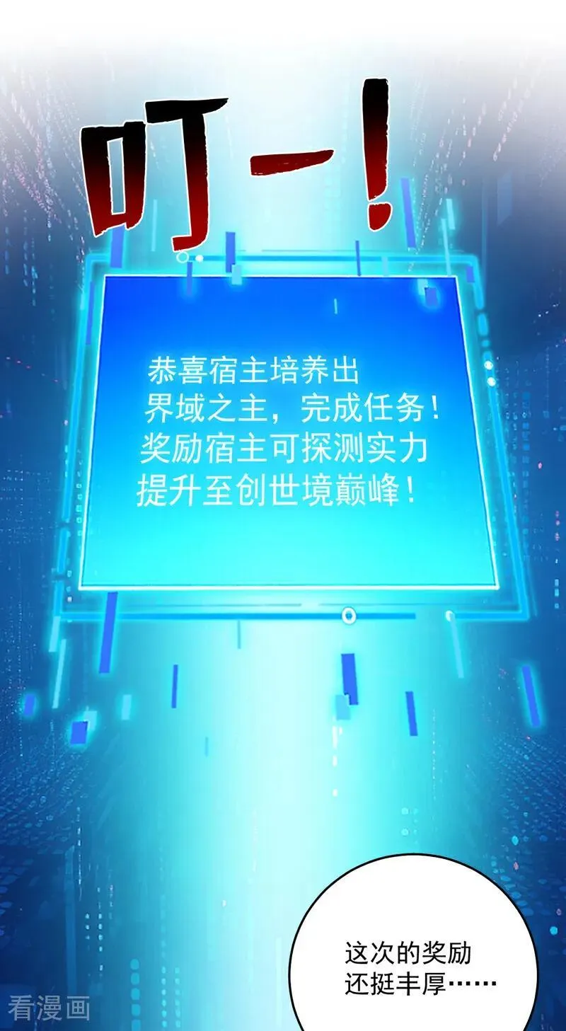 第253话 老祖回来了！ 第2页