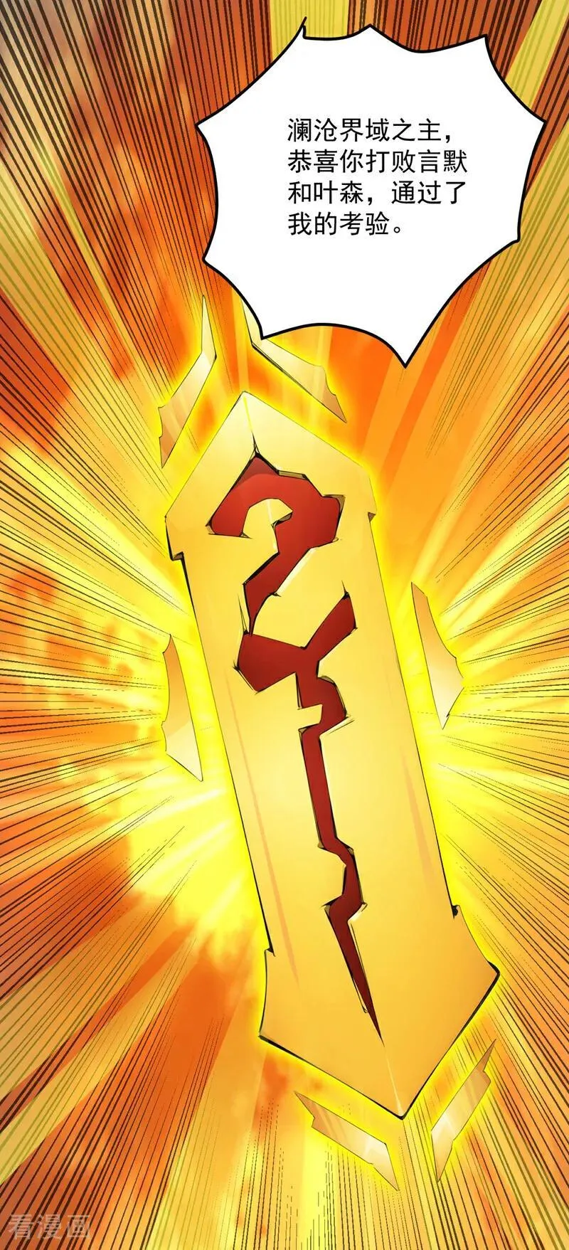 第253话 老祖回来了！ 第5页