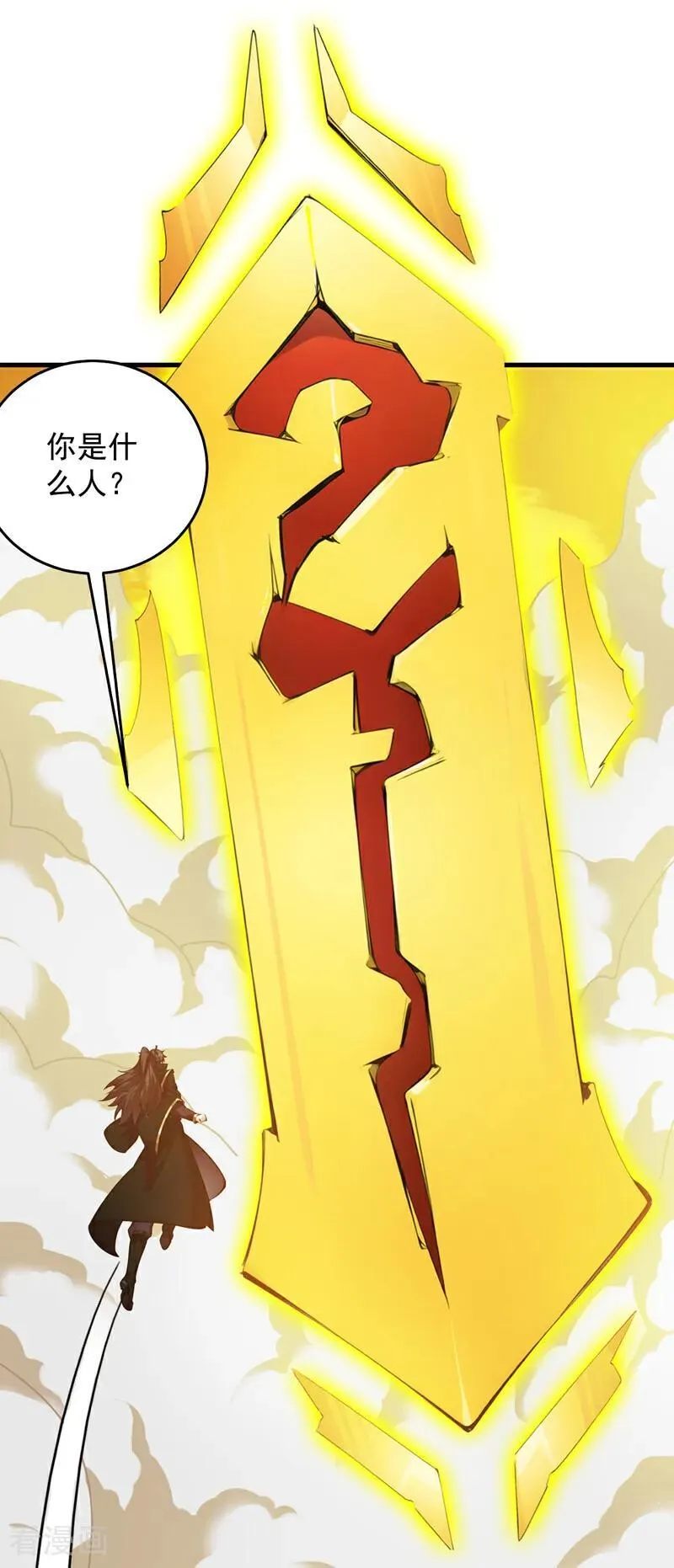 第253话 老祖回来了！ 第8页