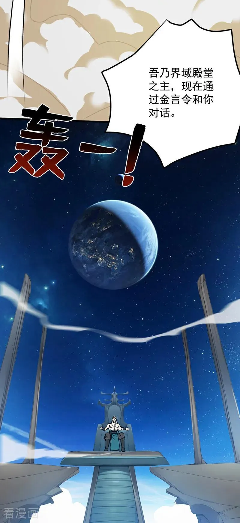 第253话 老祖回来了！ 第9页