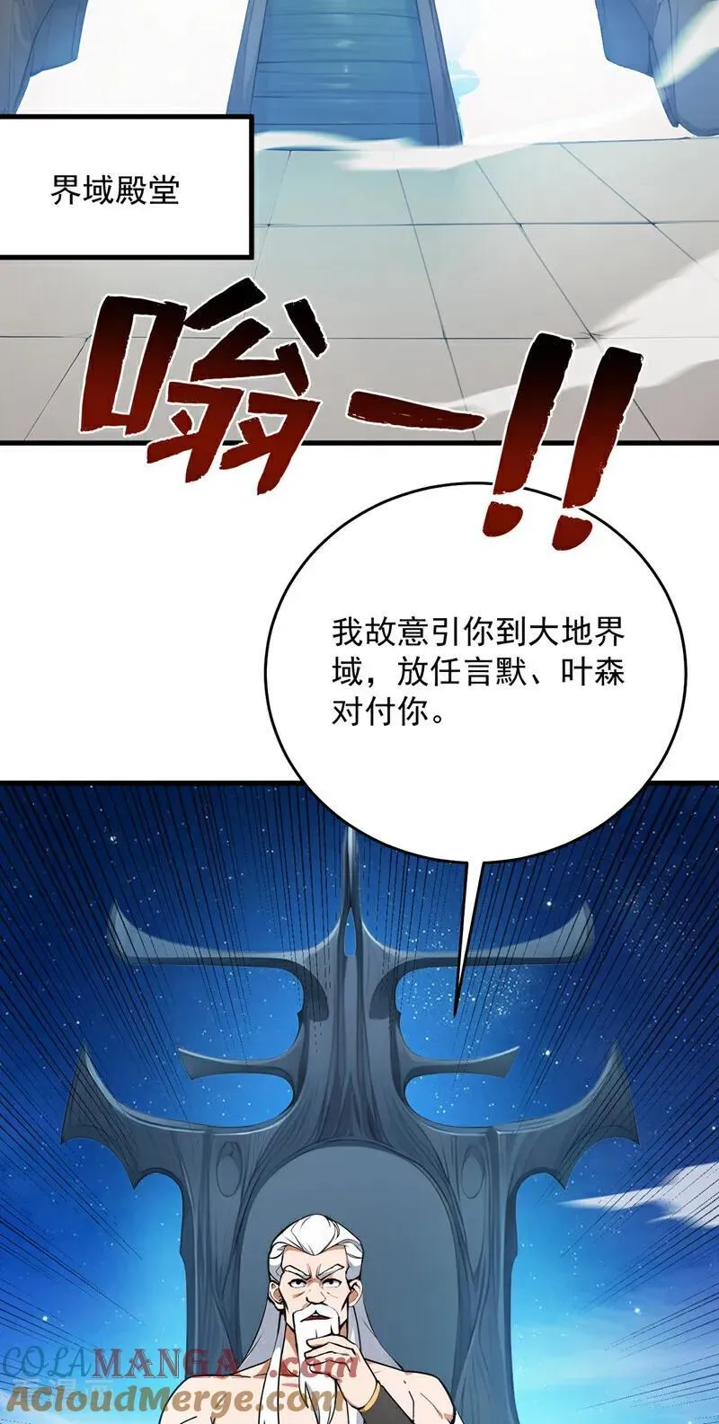 第253话 老祖回来了！ 第10页
