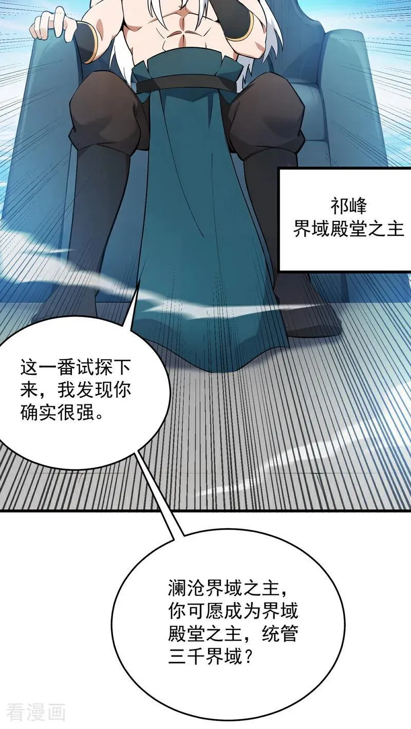 第253话 老祖回来了！ 第11页