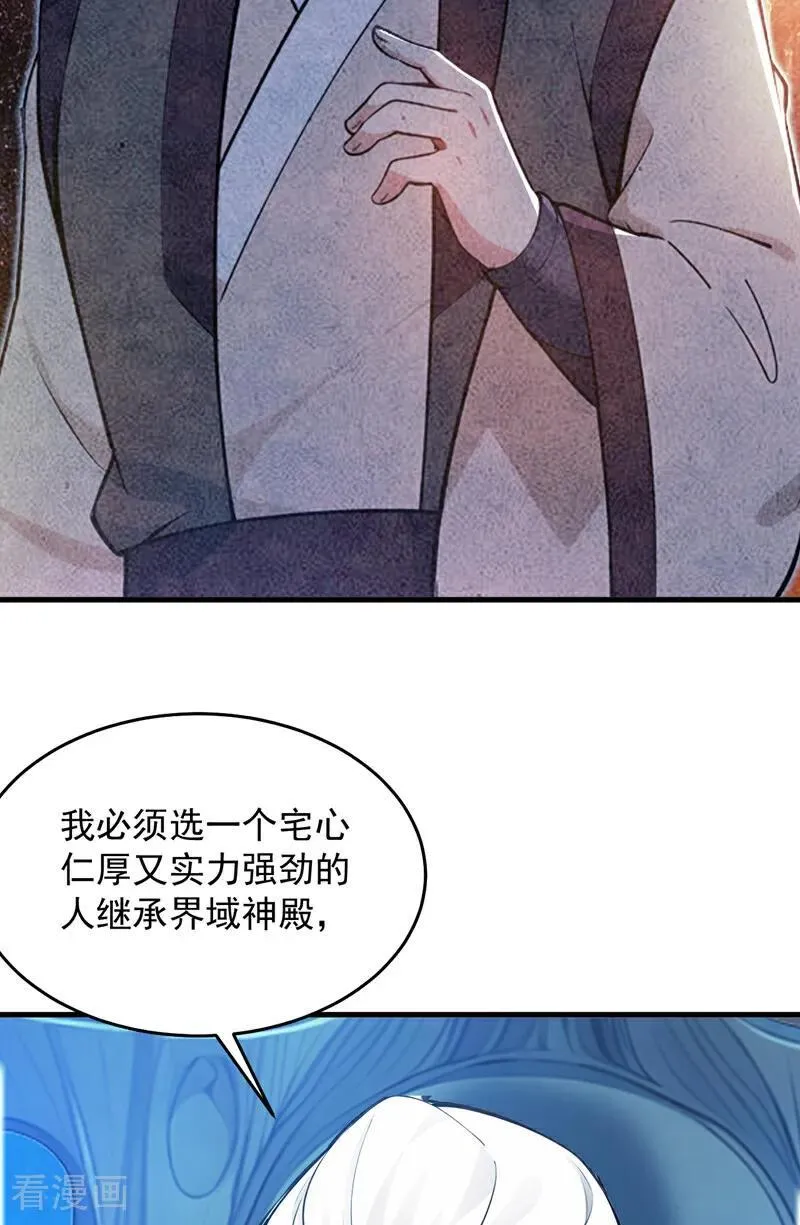 第253话 老祖回来了！ 第15页