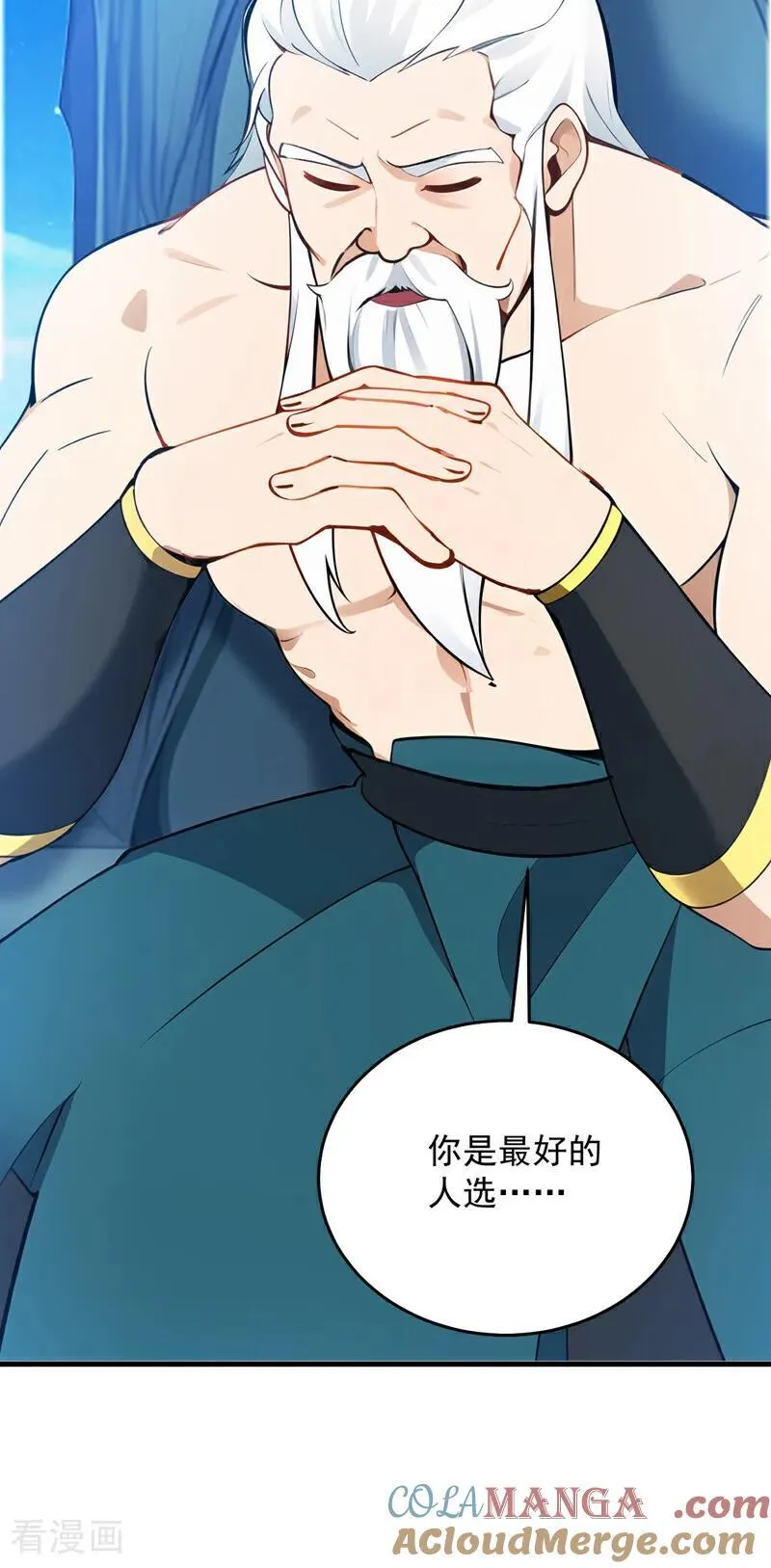 第253话 老祖回来了！ 第16页