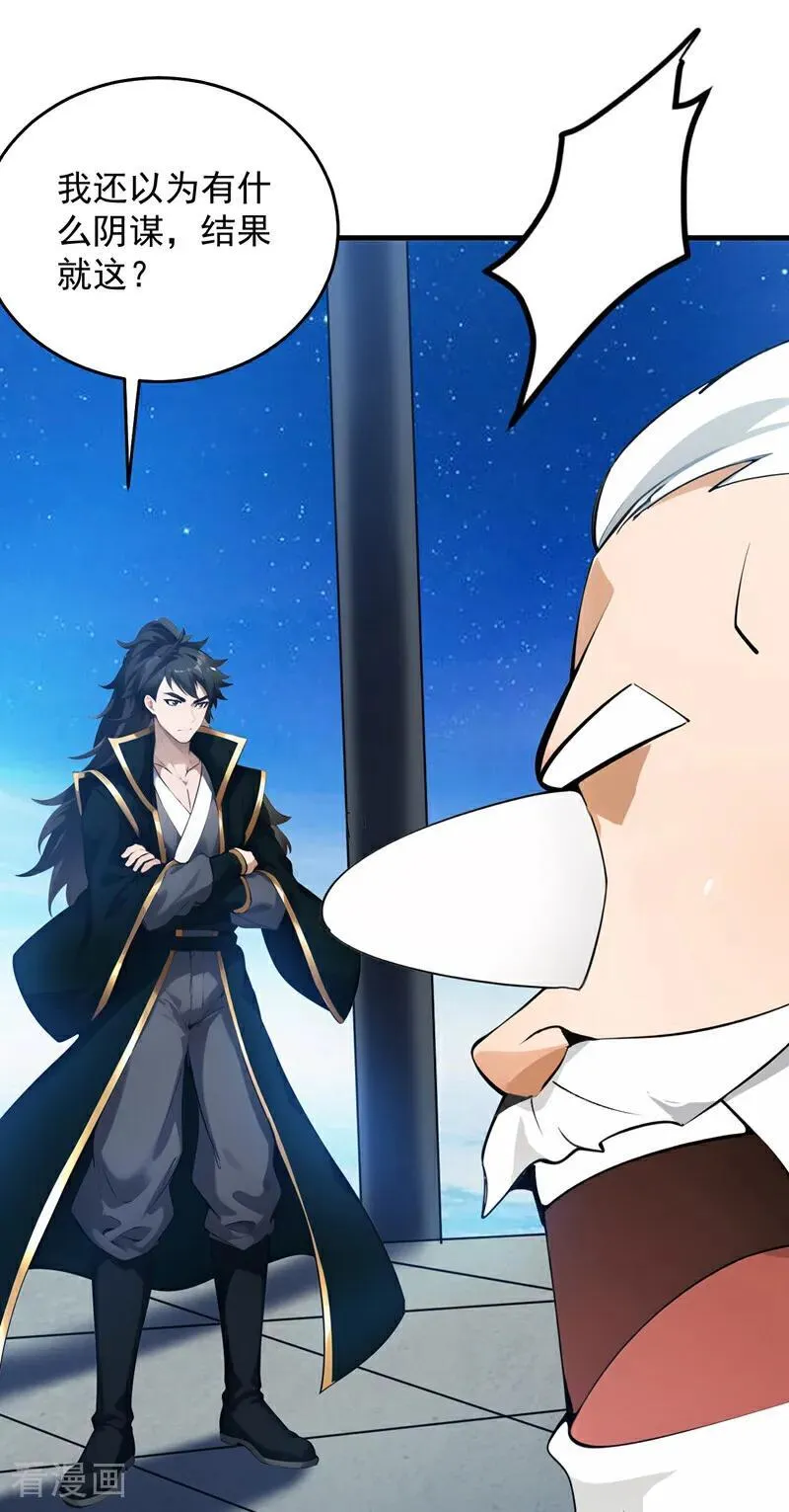 第253话 老祖回来了！ 第17页