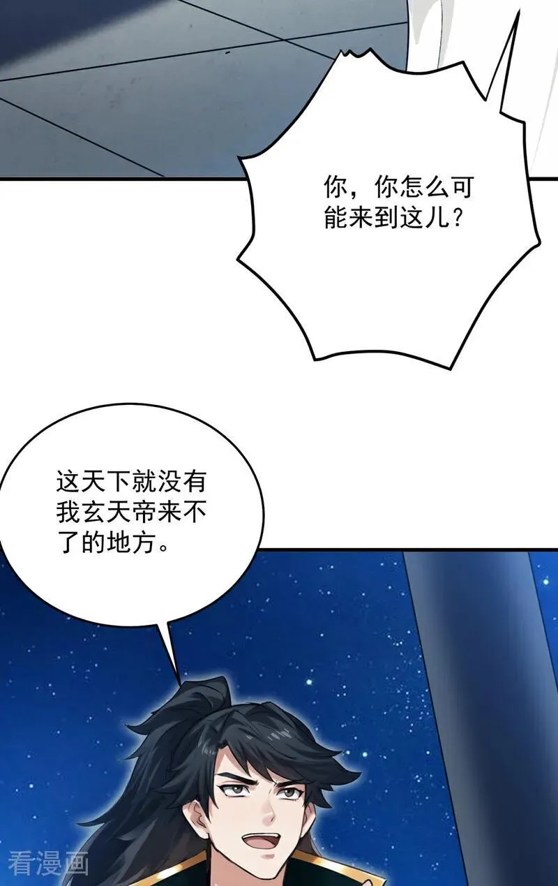 第253话 老祖回来了！ 第18页