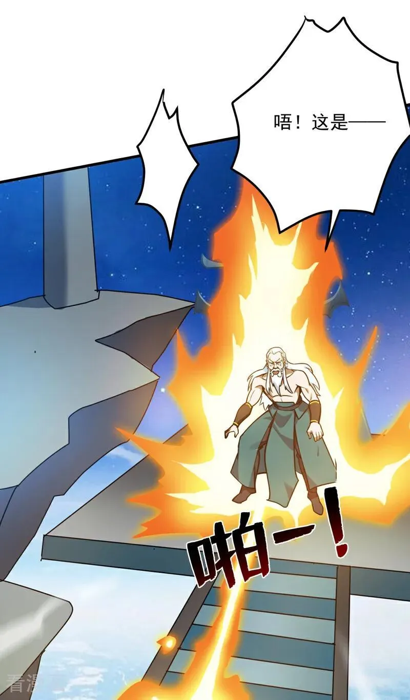 第253话 老祖回来了！ 第20页