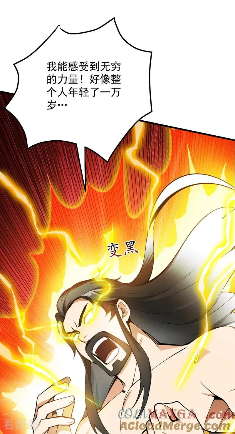 第253话 老祖回来了！ 第22页