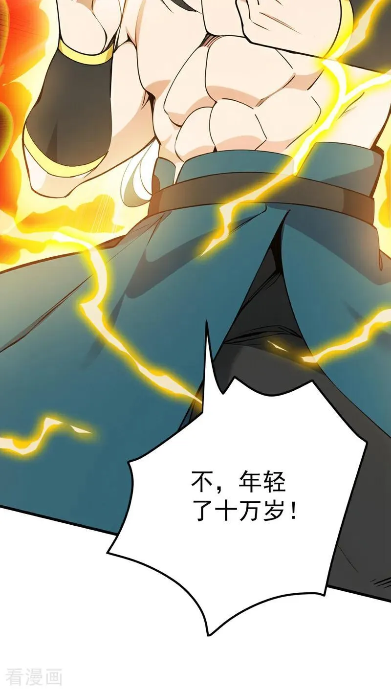 第253话 老祖回来了！ 第23页