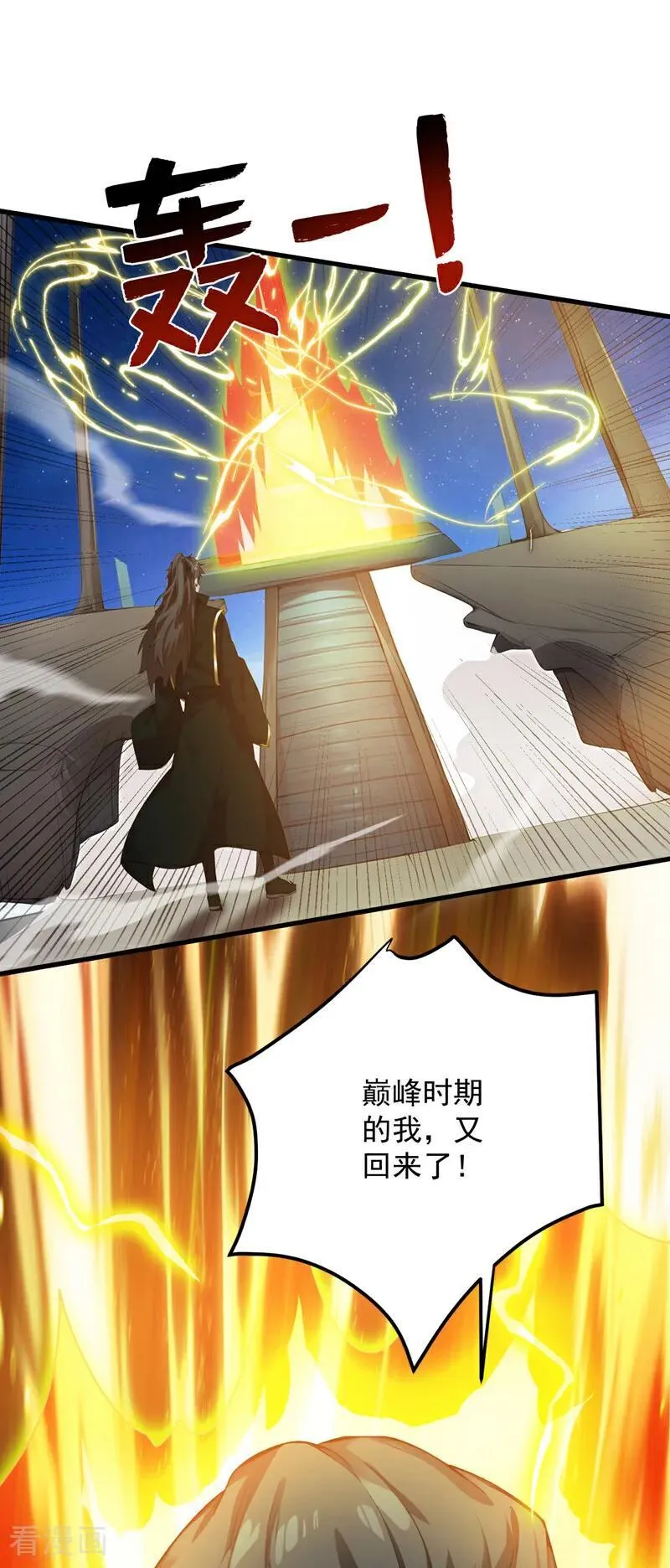第253话 老祖回来了！ 第24页