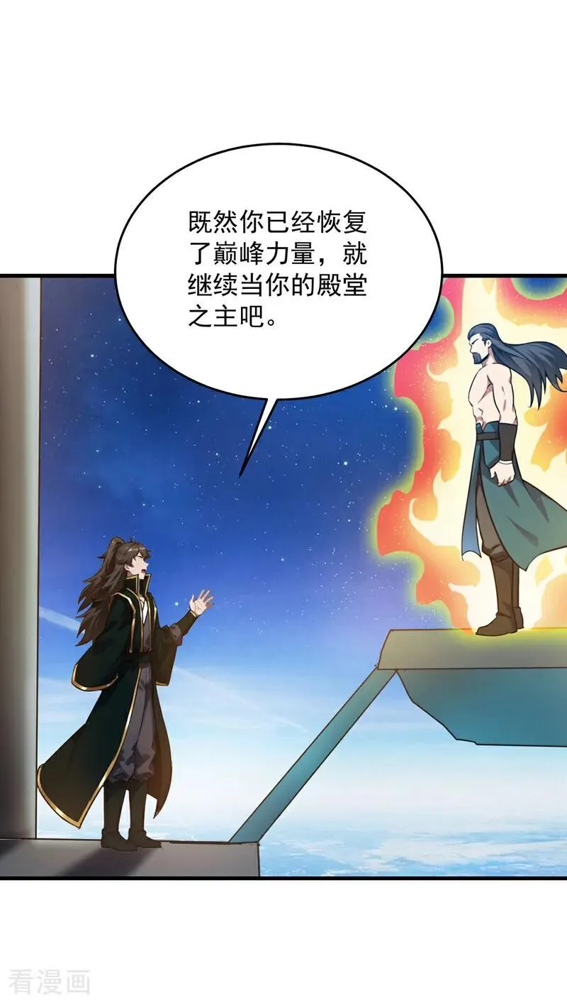 第253话 老祖回来了！ 第26页