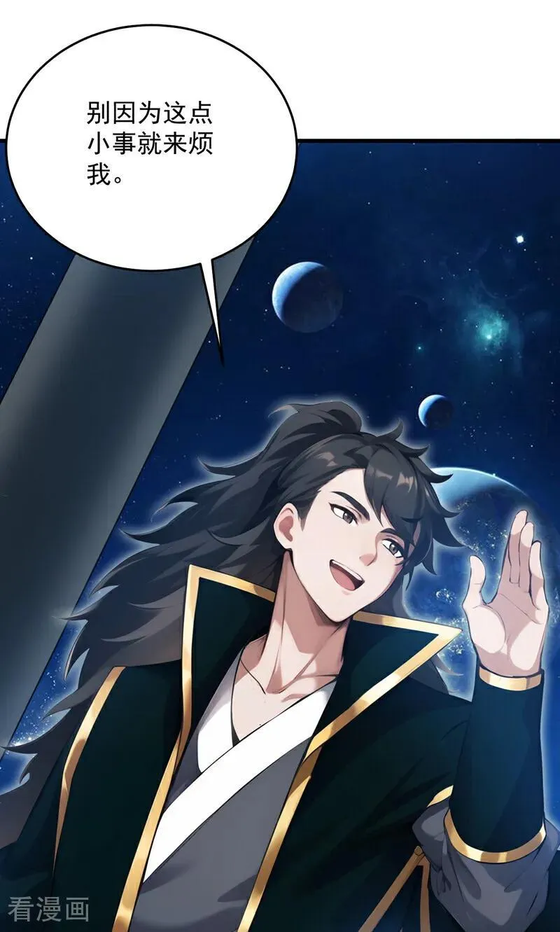 第253话 老祖回来了！ 第27页