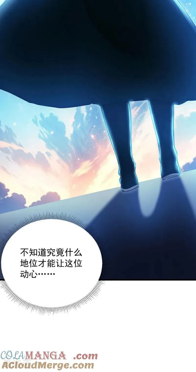 第253话 老祖回来了！ 第31页