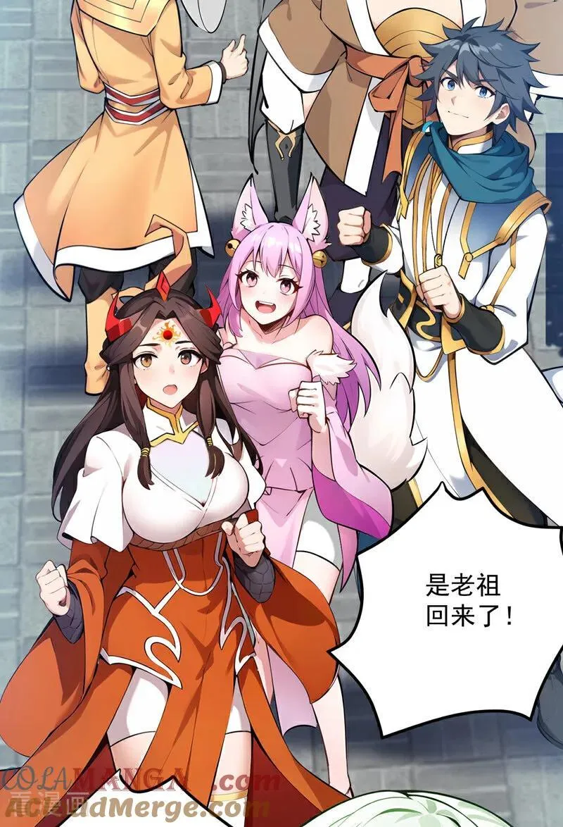 第253话 老祖回来了！ 第34页
