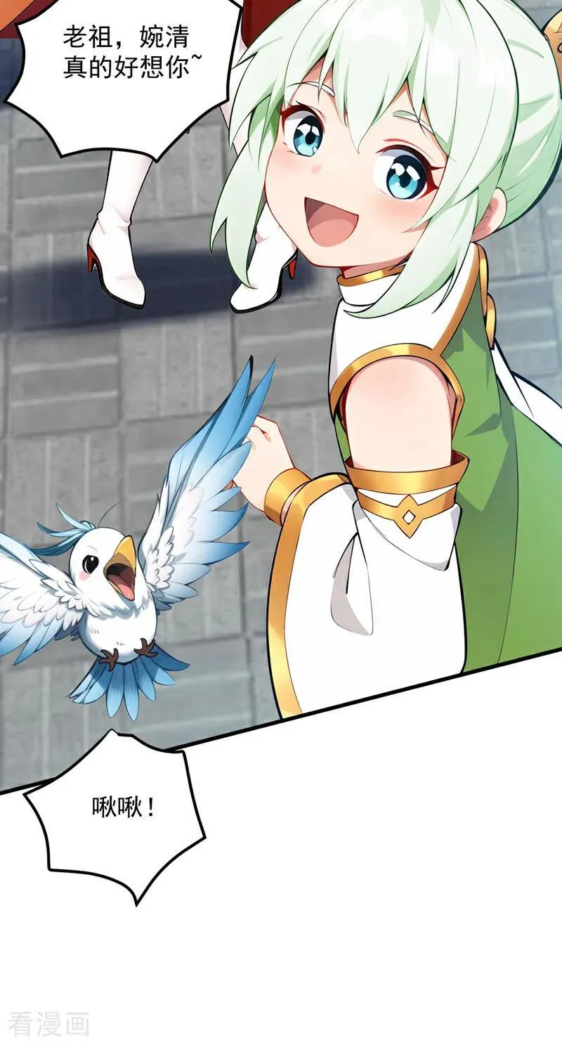 第253话 老祖回来了！ 第35页