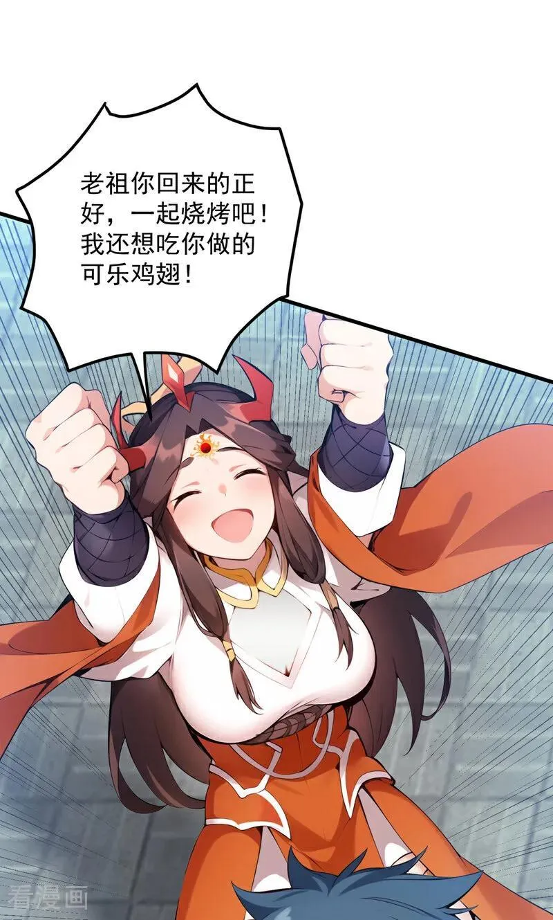 第253话 老祖回来了！ 第36页
