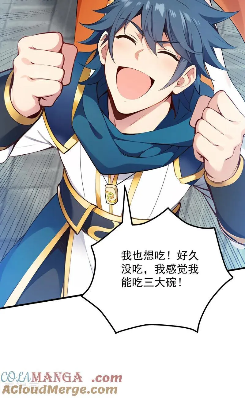 第253话 老祖回来了！ 第37页