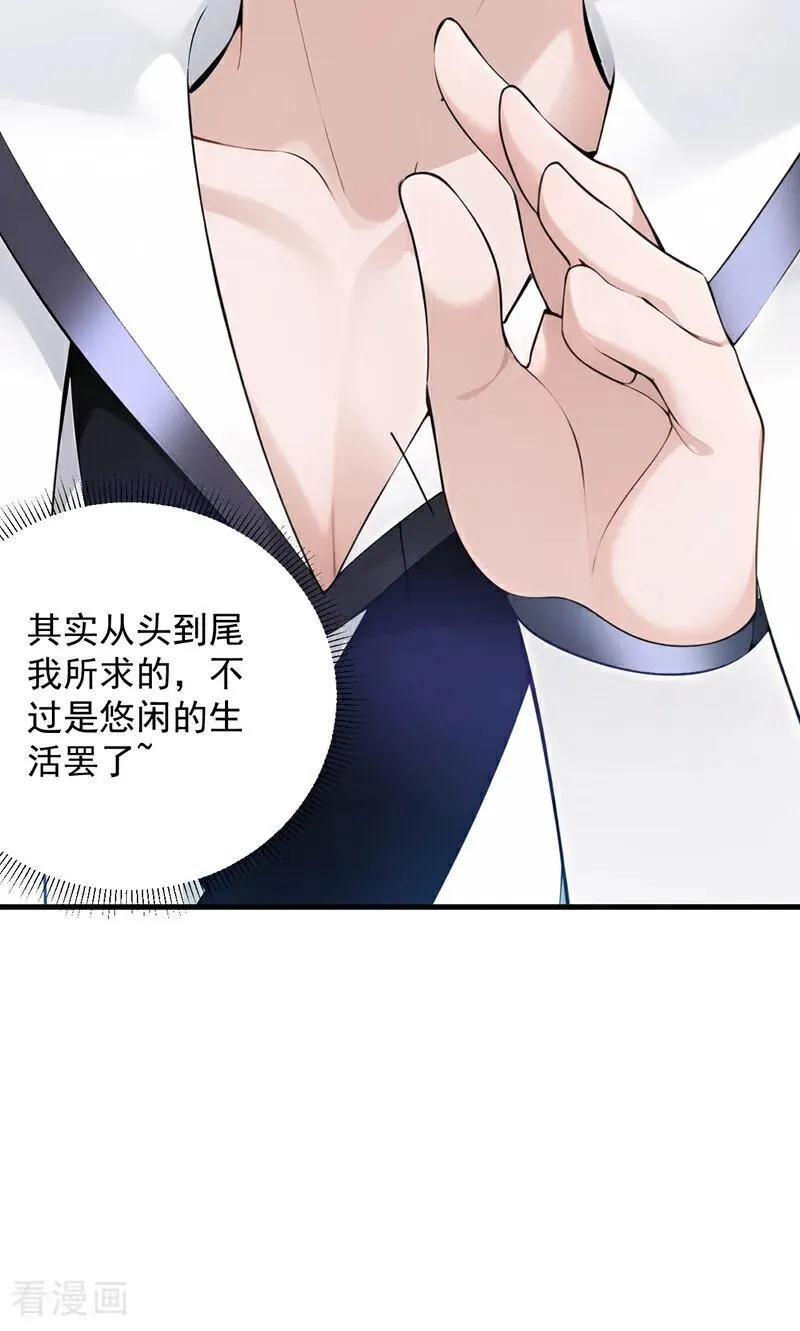 第253话 老祖回来了！ 第41页