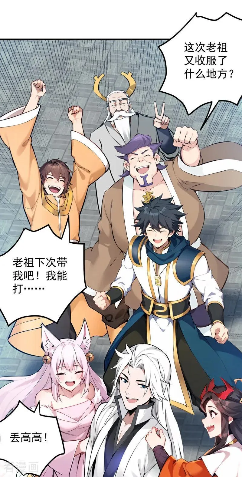 第253话 老祖回来了！ 第42页