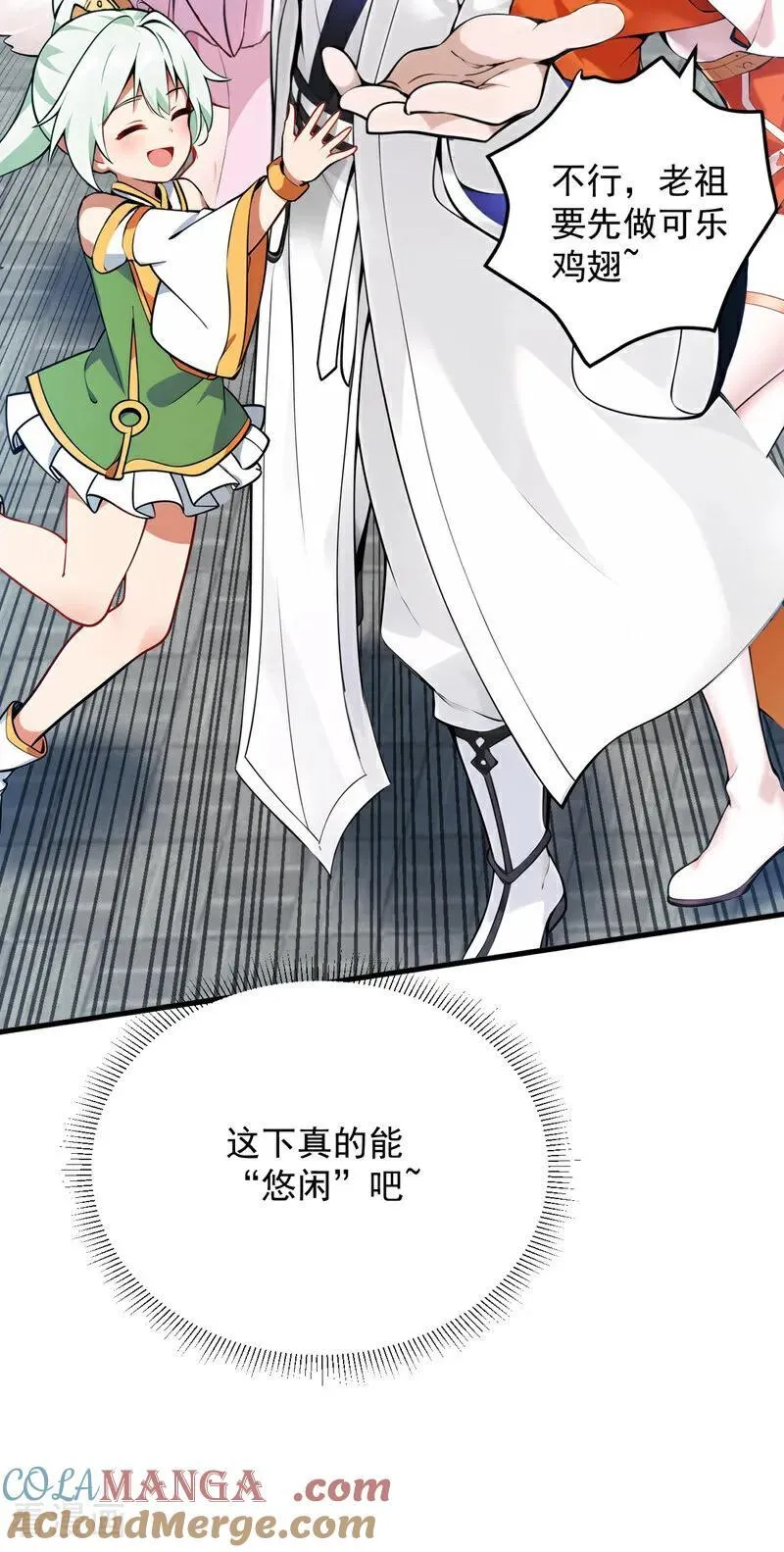 第253话 老祖回来了！ 第43页