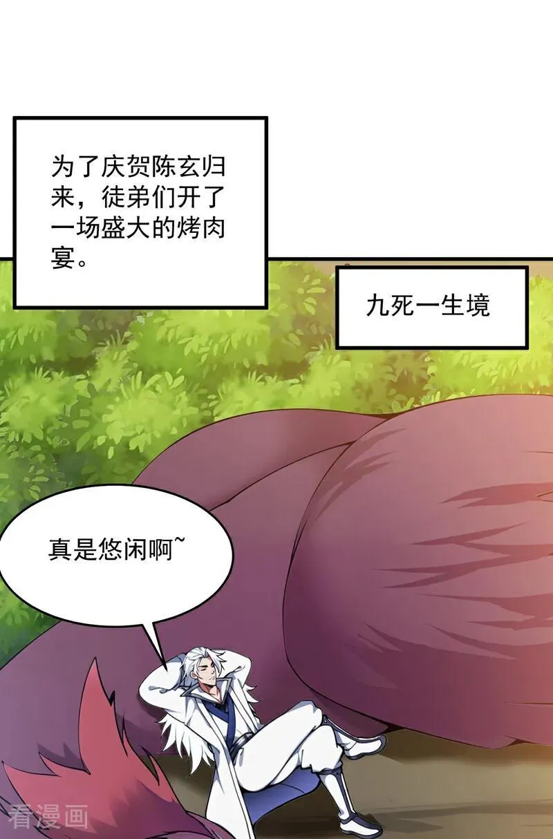 第253话 老祖回来了！ 第44页