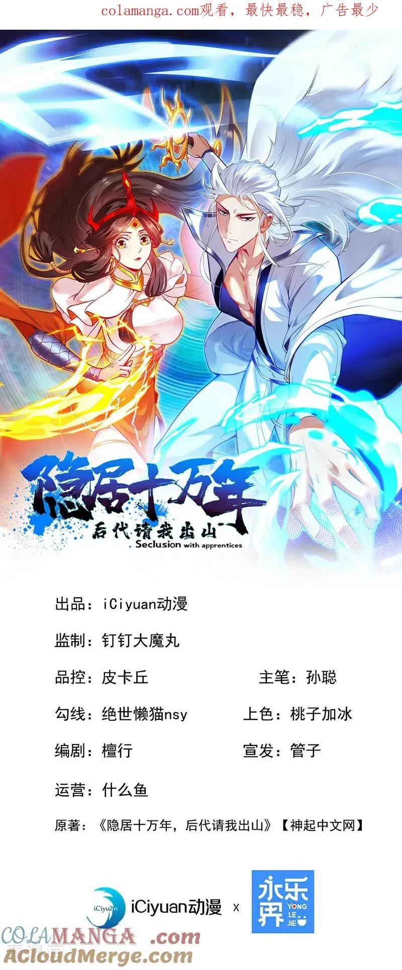 第254话 当我的坐骑吧 第1页
