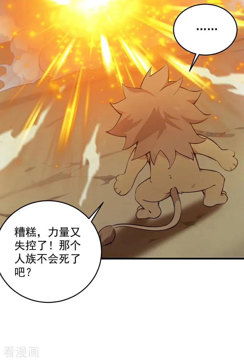 第254话 当我的坐骑吧 第6页