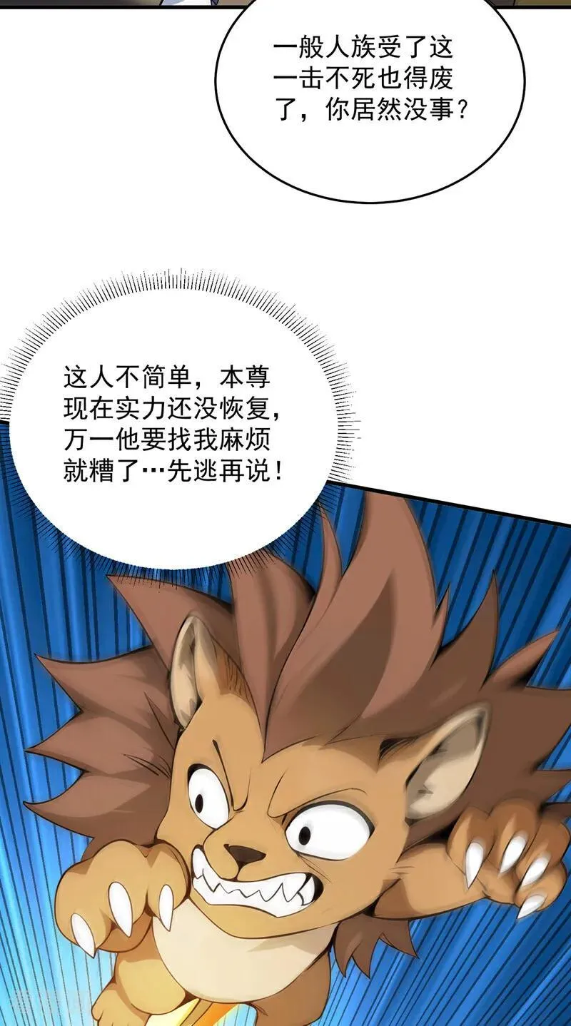 第254话 当我的坐骑吧 第8页