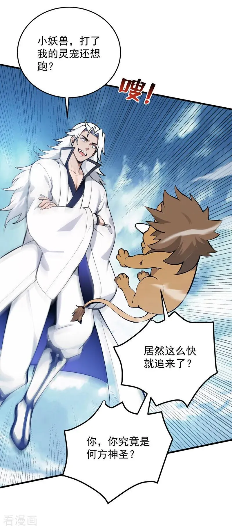 第254话 当我的坐骑吧 第18页