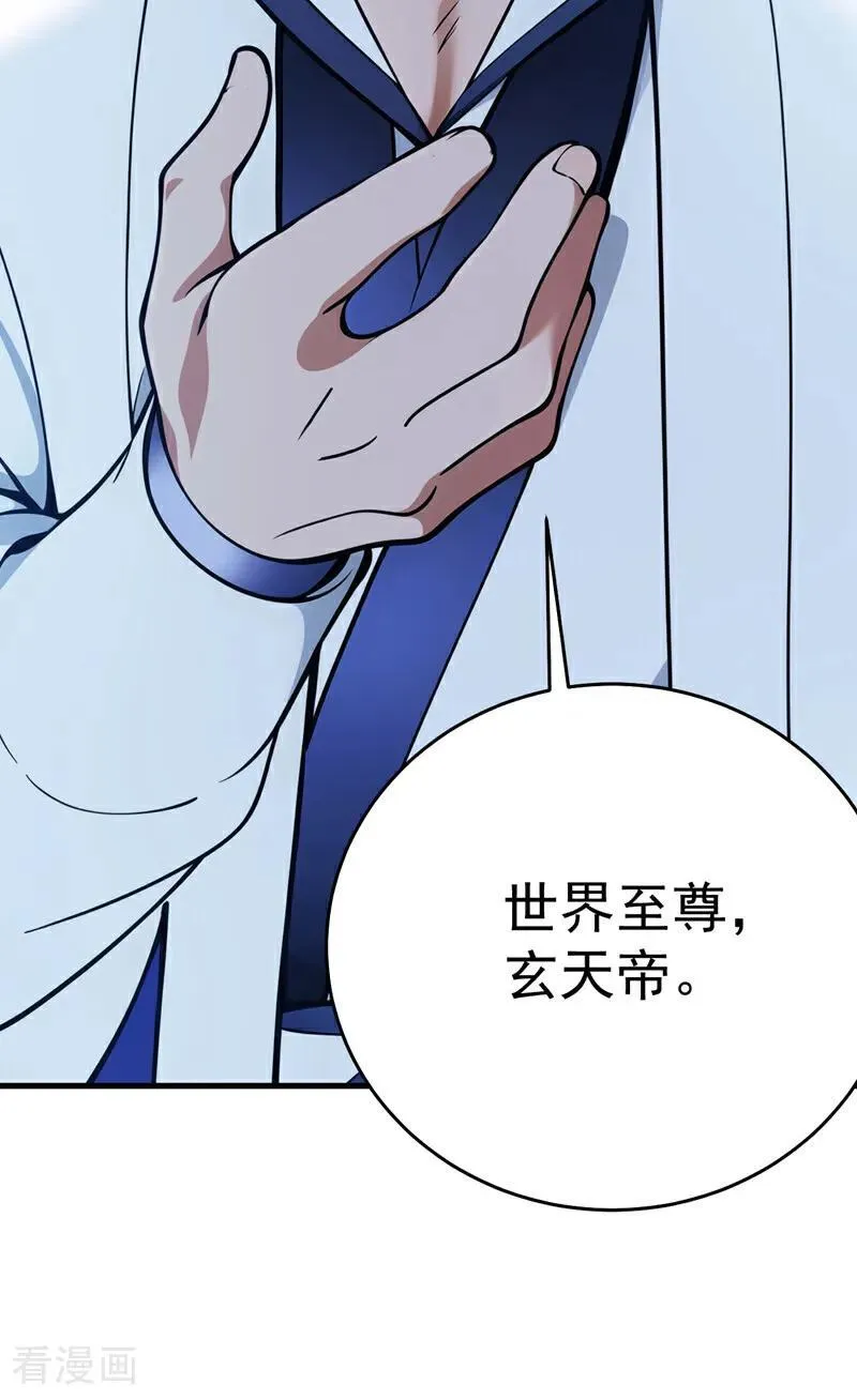 第254话 当我的坐骑吧 第20页