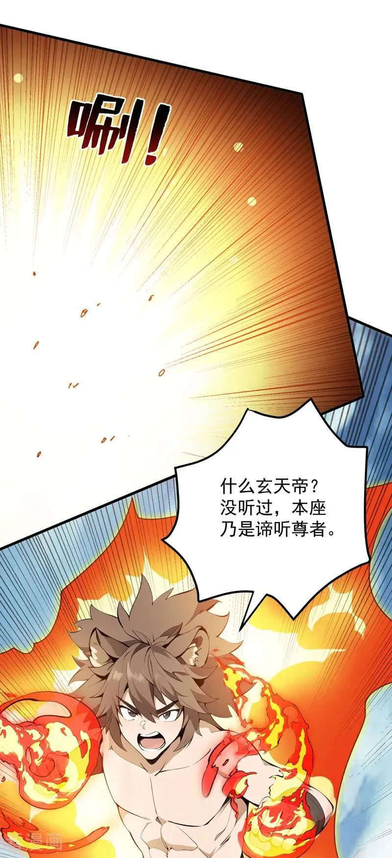 第254话 当我的坐骑吧 第21页