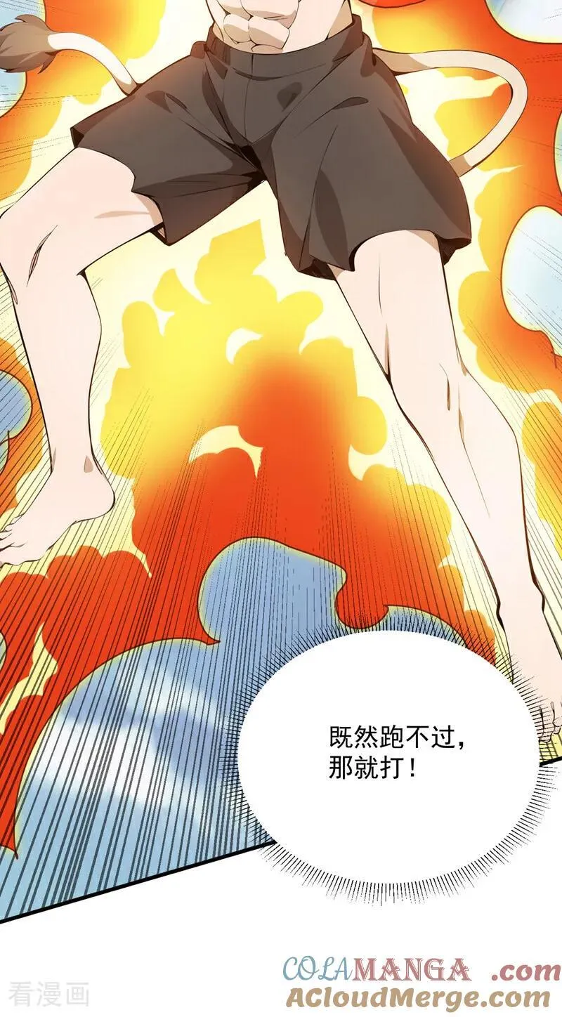 第254话 当我的坐骑吧 第22页