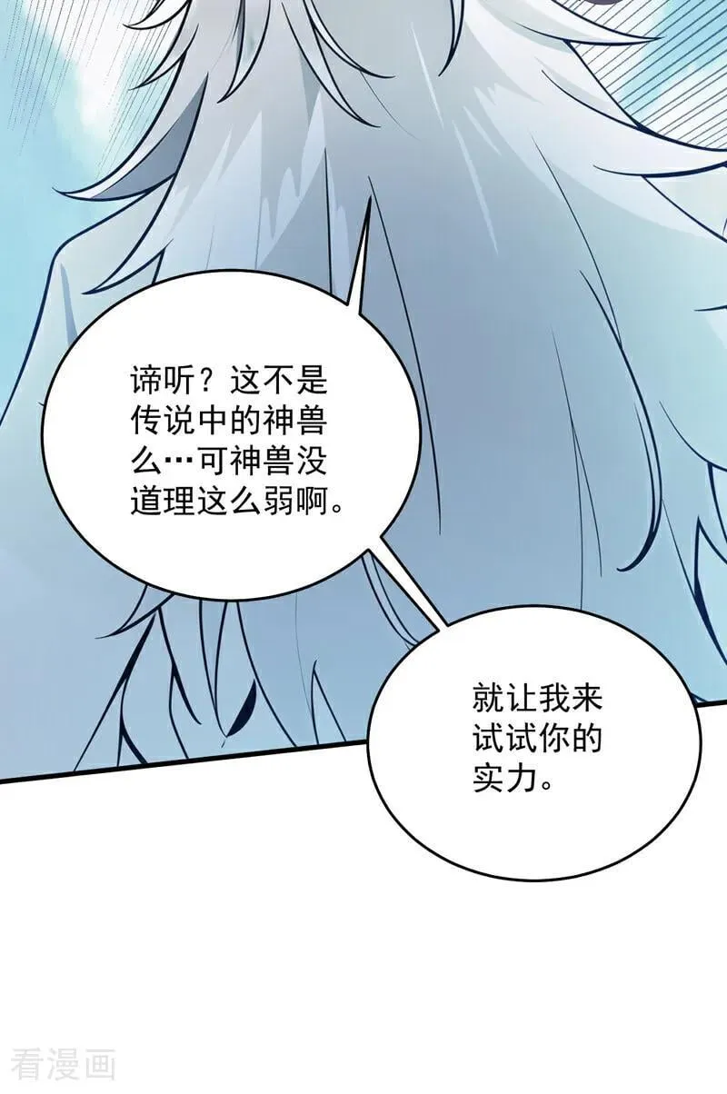 第254话 当我的坐骑吧 第24页