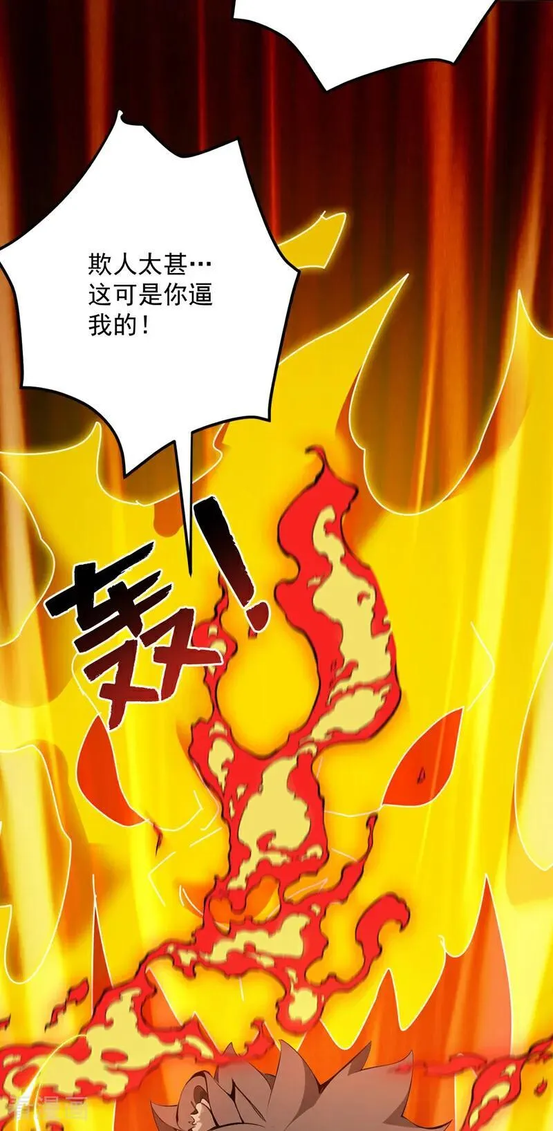 第254话 当我的坐骑吧 第30页