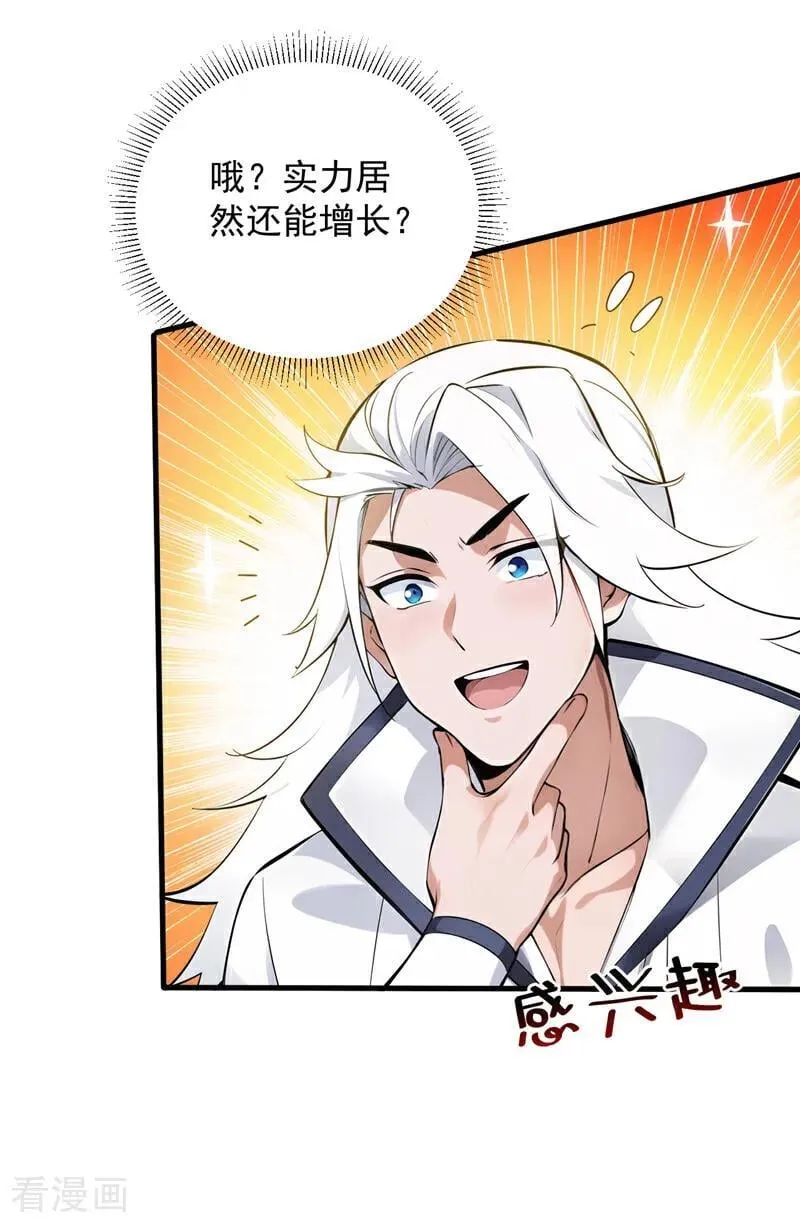 第254话 当我的坐骑吧 第32页