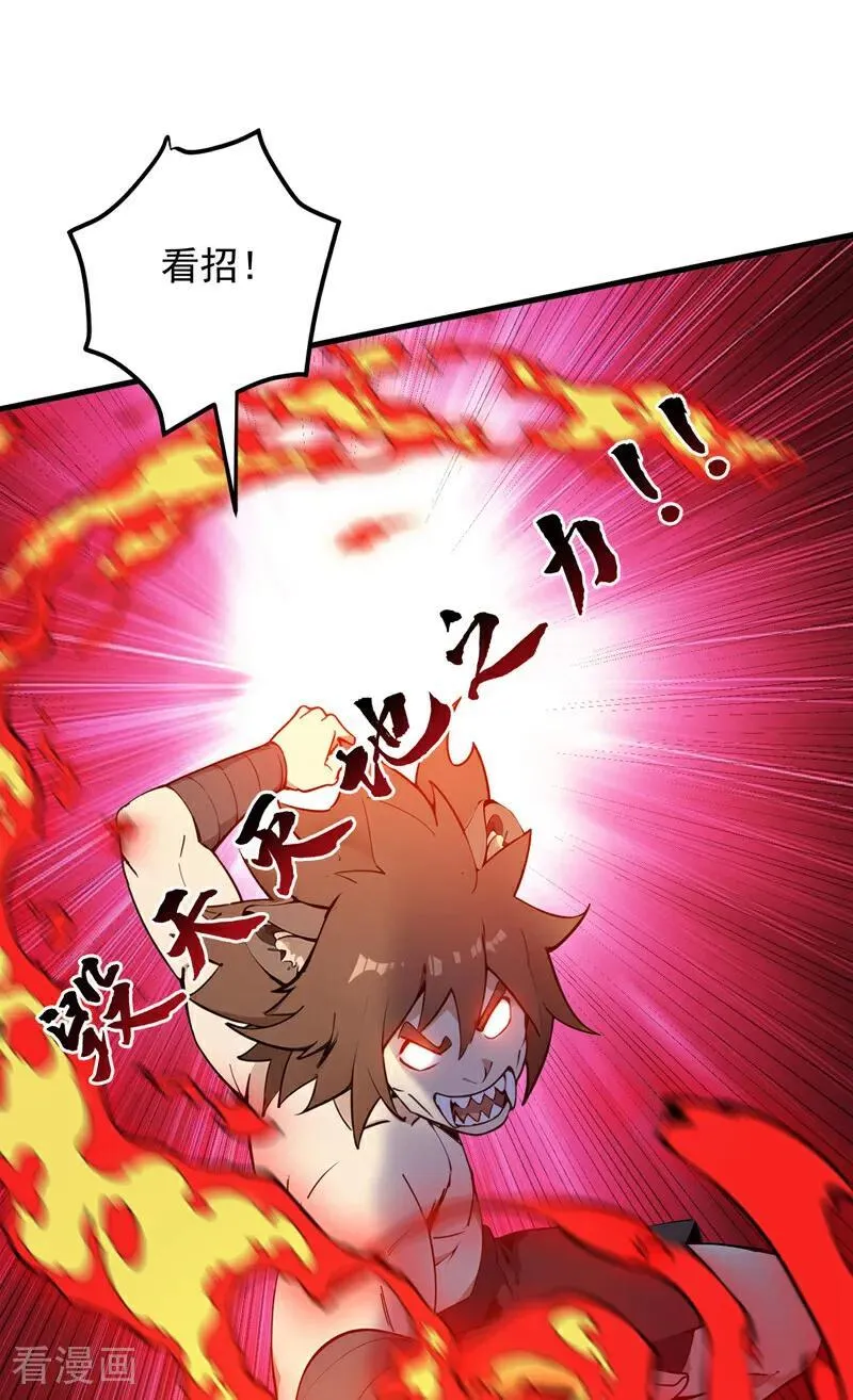 第254话 当我的坐骑吧 第33页