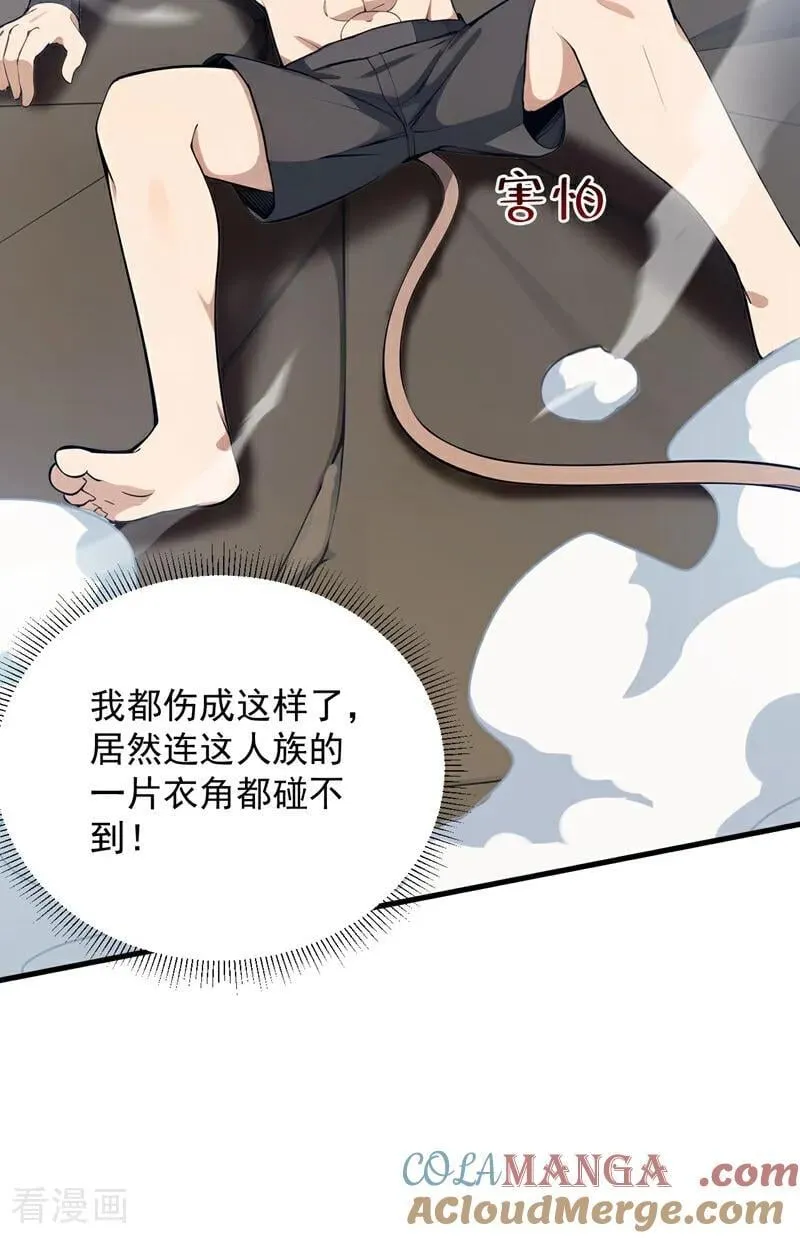 第254话 当我的坐骑吧 第40页