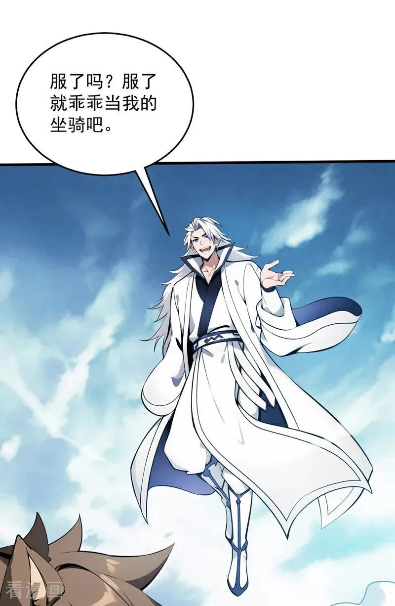 第254话 当我的坐骑吧 第41页