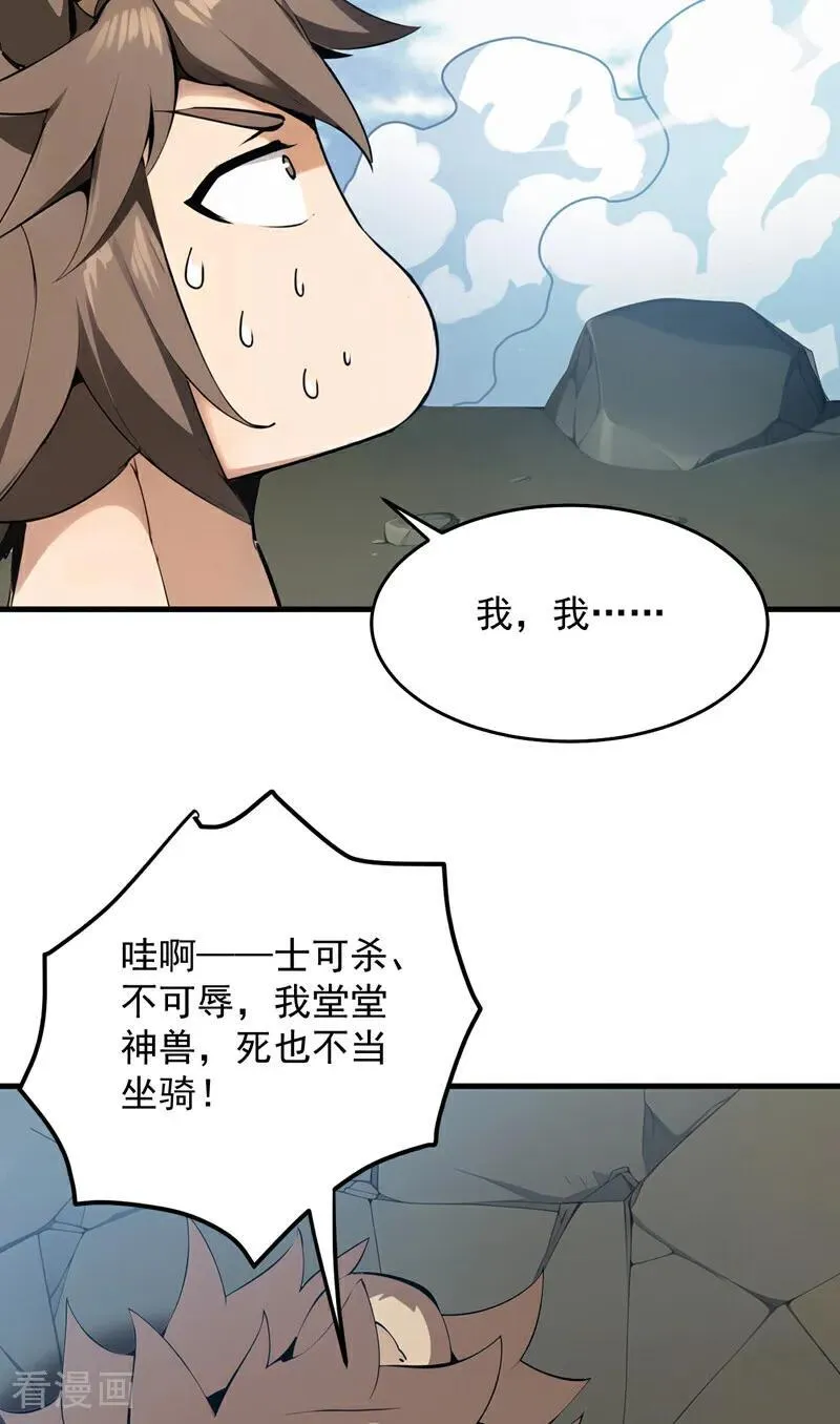 第254话 当我的坐骑吧 第42页