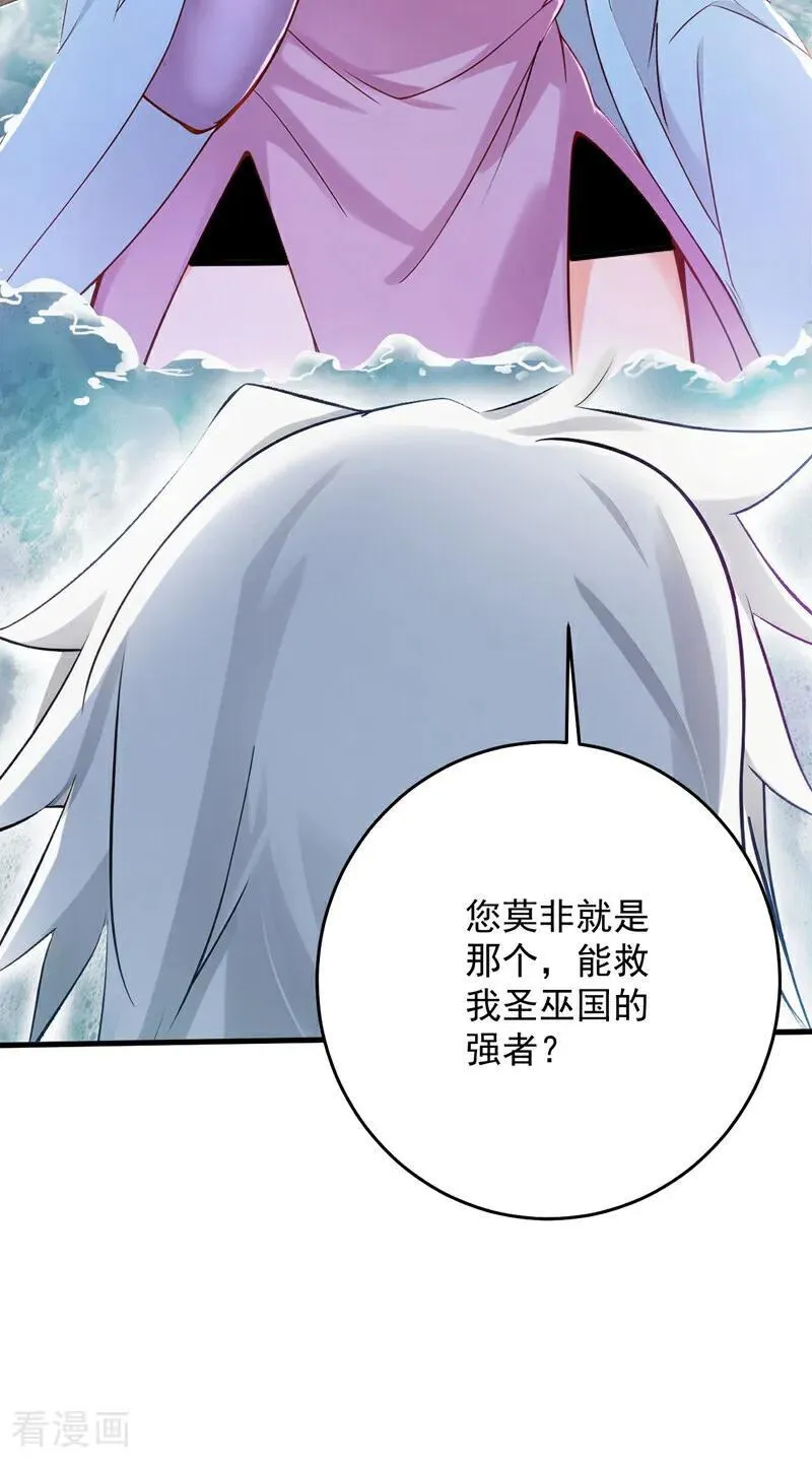 第256话 圣巫国的救星 第9页