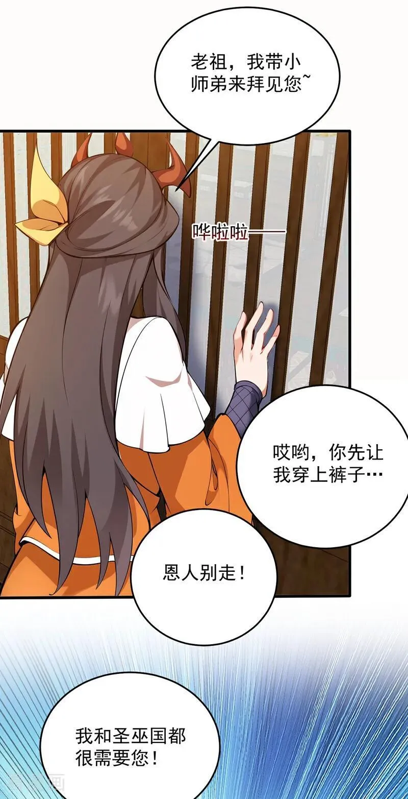 第256话 圣巫国的救星 第12页