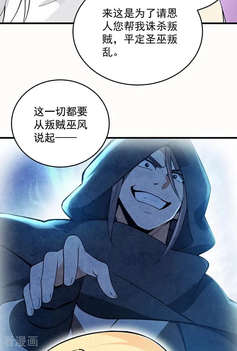第256话 圣巫国的救星 第17页