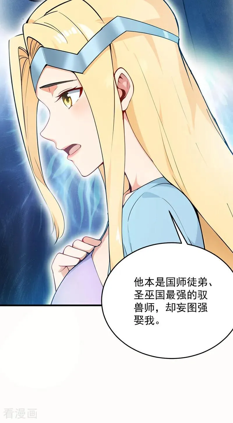第256话 圣巫国的救星 第18页
