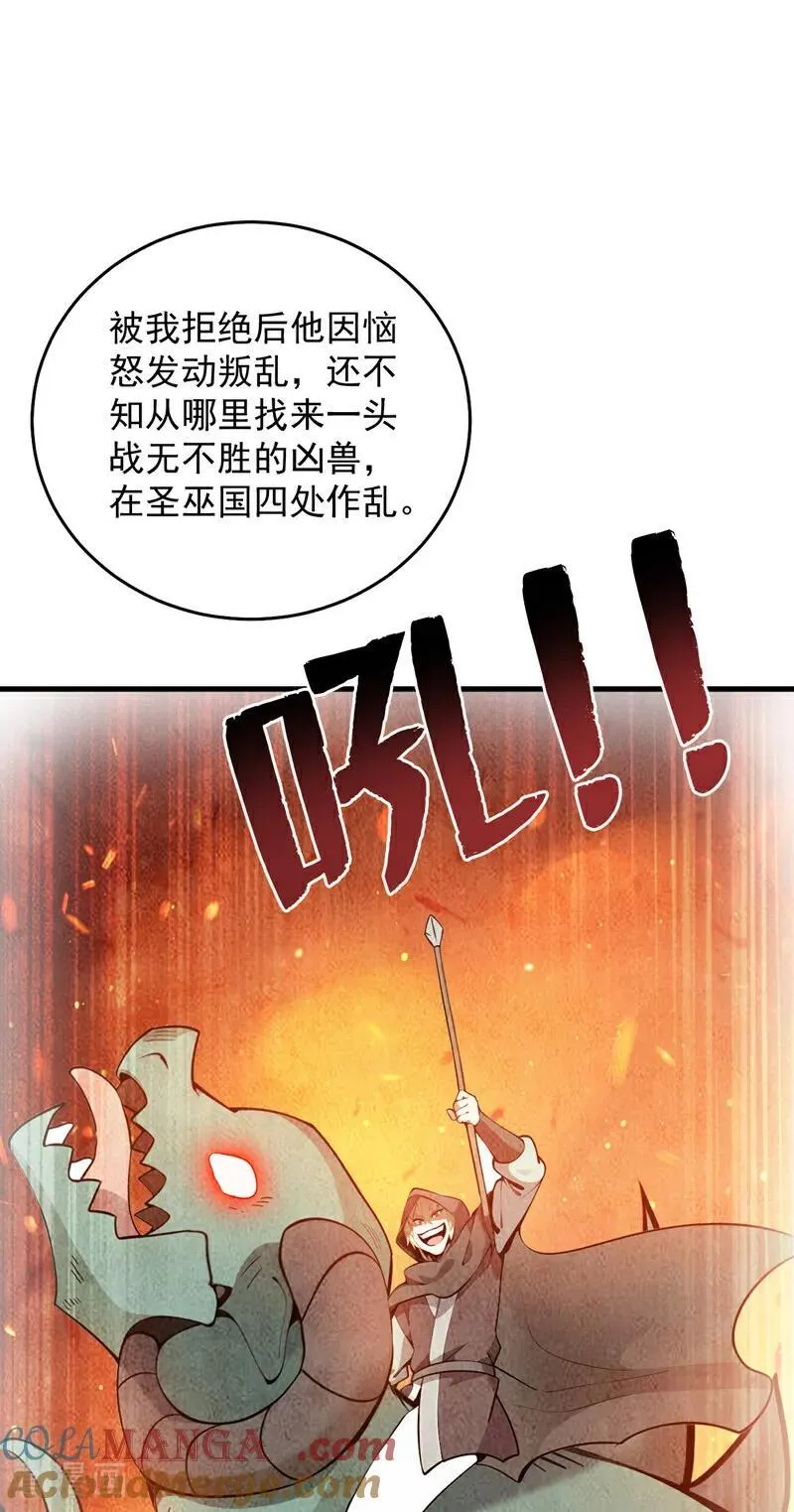 第256话 圣巫国的救星 第19页